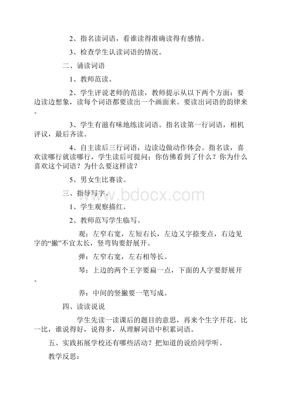 鲁教版小学二年级语文上册全册教案.docx_第3页