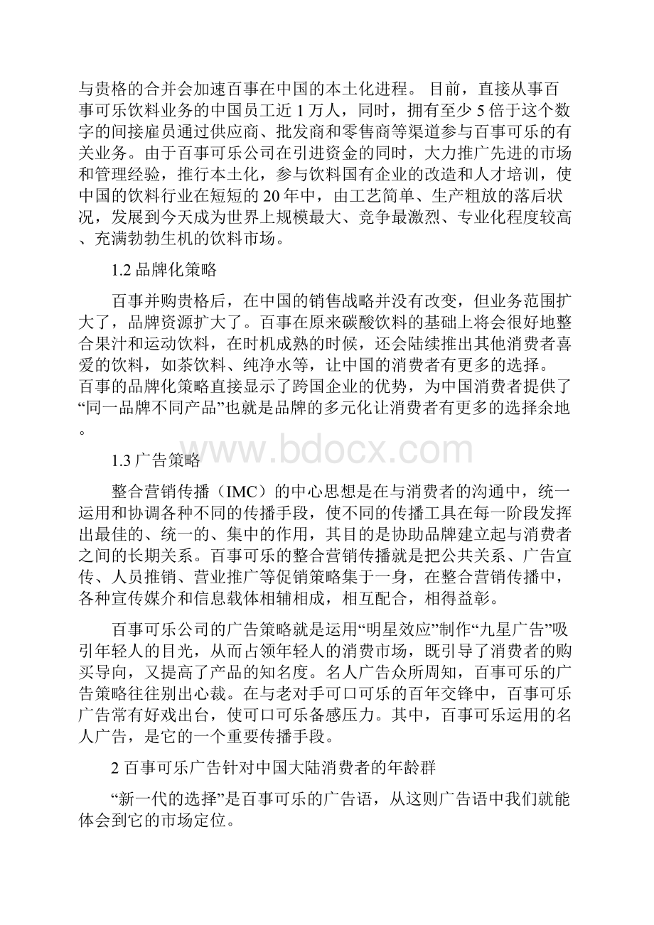 广告对消费购买行为的影响因素分析.docx_第2页