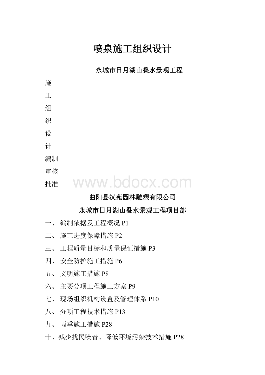 喷泉施工组织设计.docx_第1页