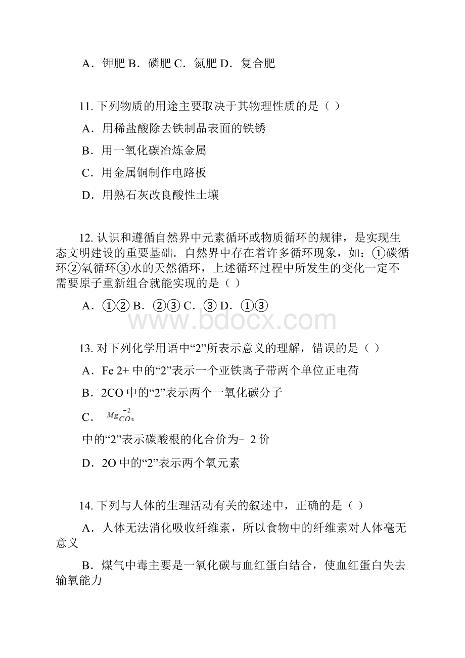 初中毕业升学考试山东青岛化学含答案及解析.docx_第3页