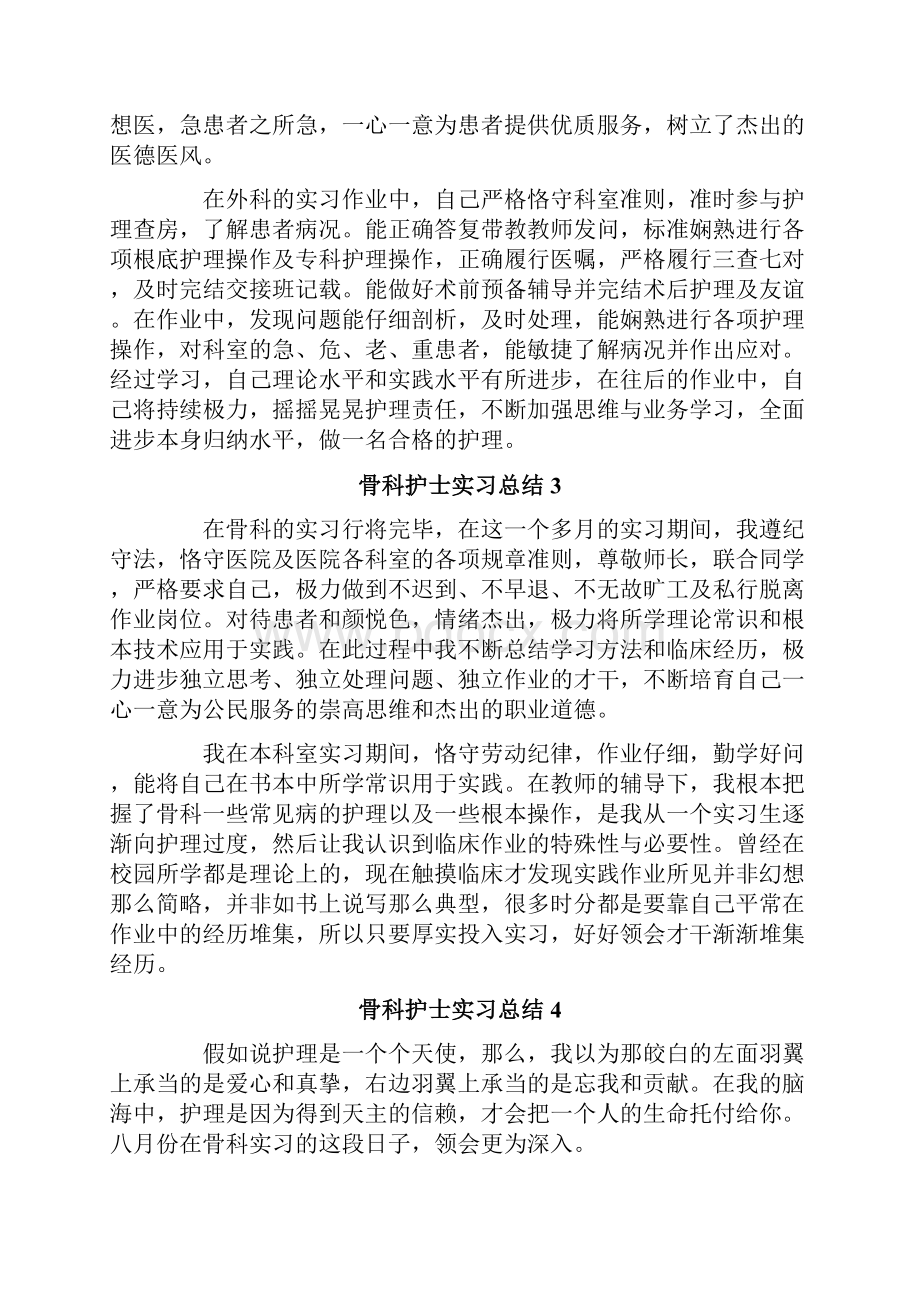 骨科护士实习总结.docx_第3页