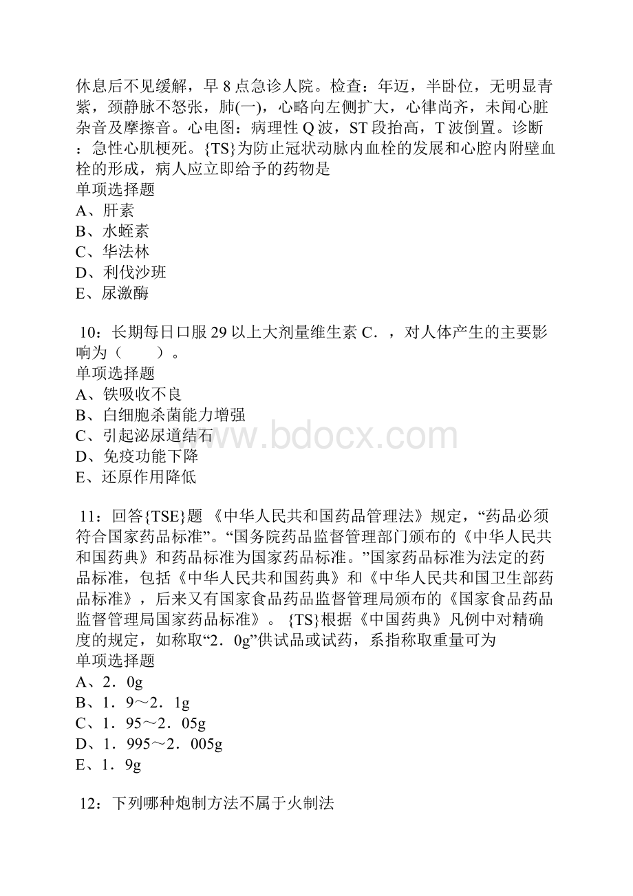 清流卫生系统招聘考试真题及答案解析卷3.docx_第3页