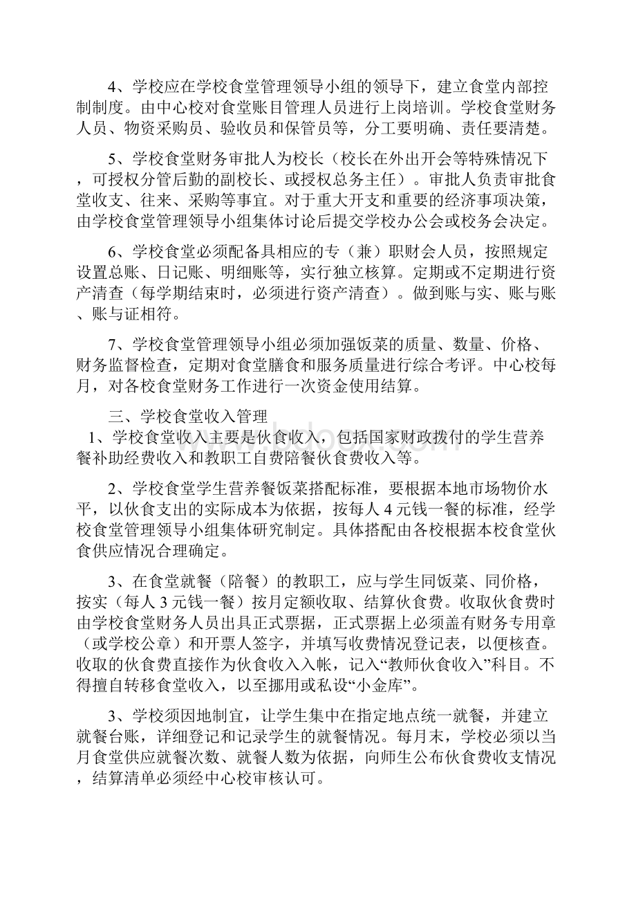 学校食堂经费管理办法.docx_第2页