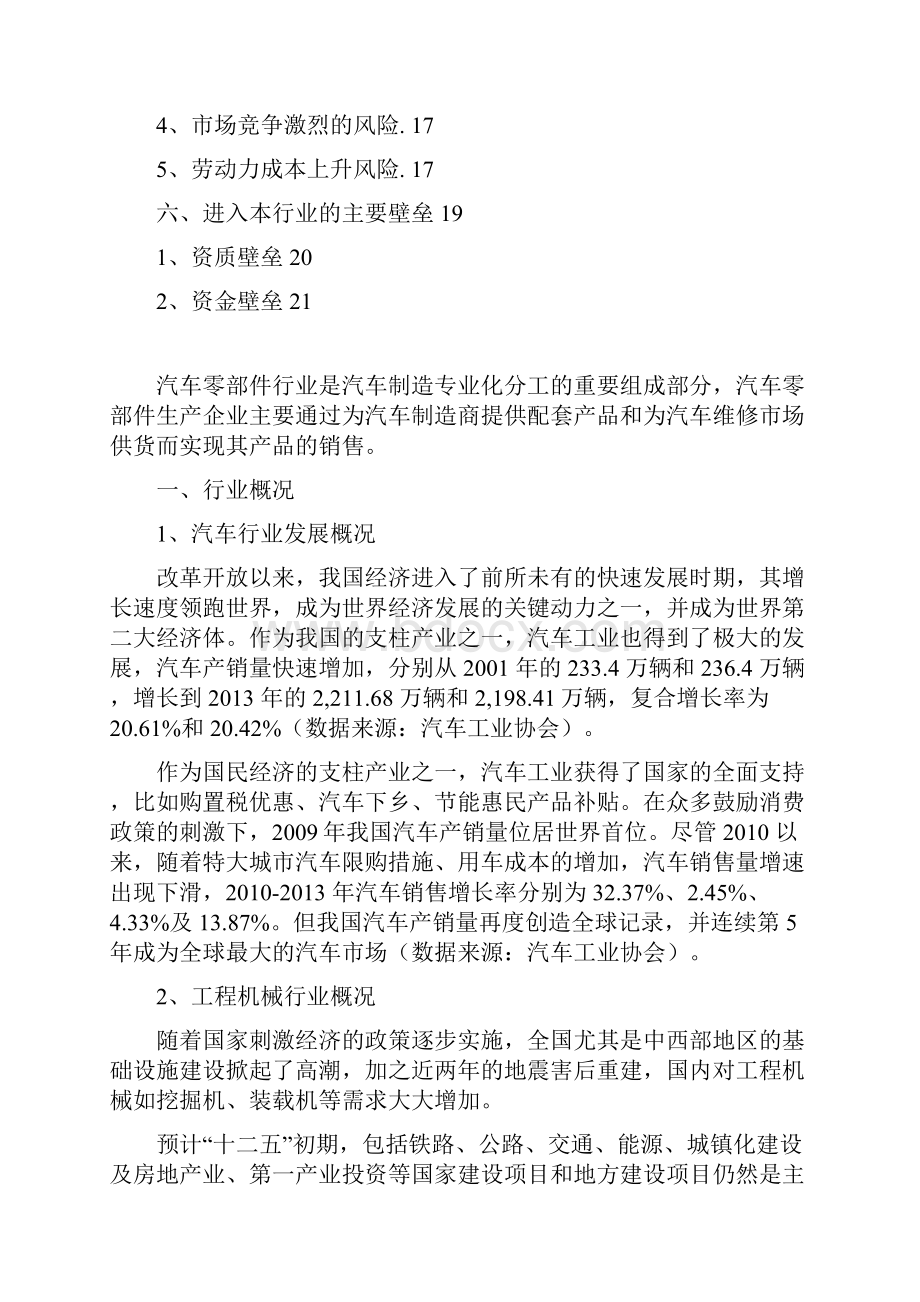 汽车零部件车轮行业分析报告精编.docx_第3页