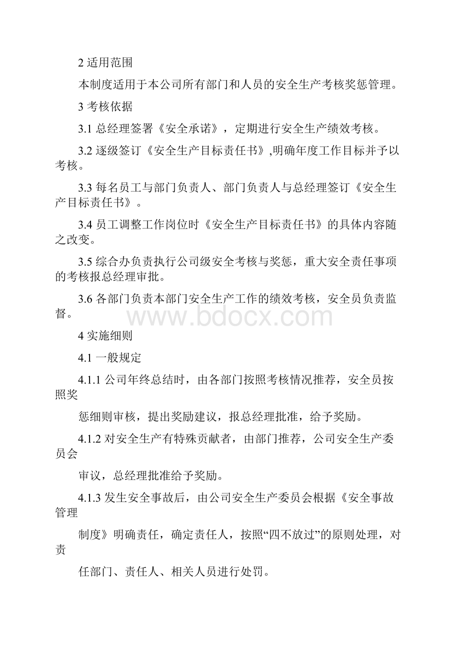 安全生产规章制度考核.docx_第2页