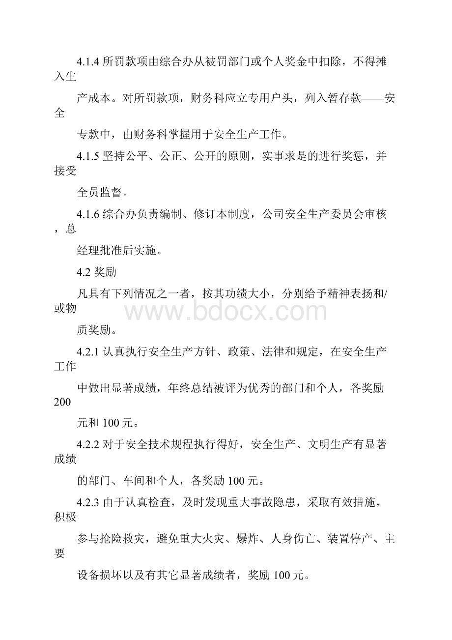 安全生产规章制度考核.docx_第3页