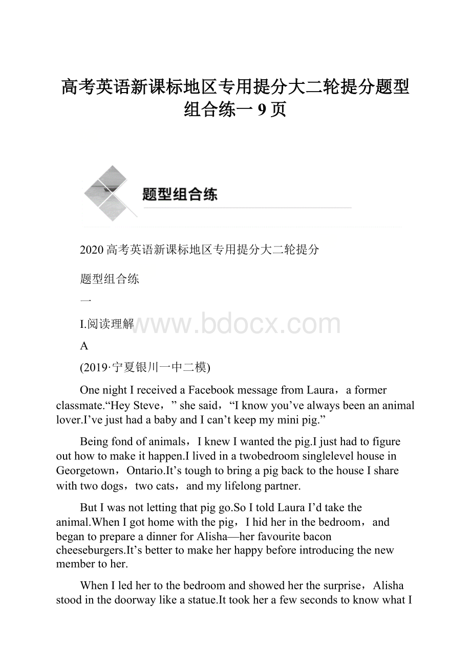 高考英语新课标地区专用提分大二轮提分题型组合练一9页.docx