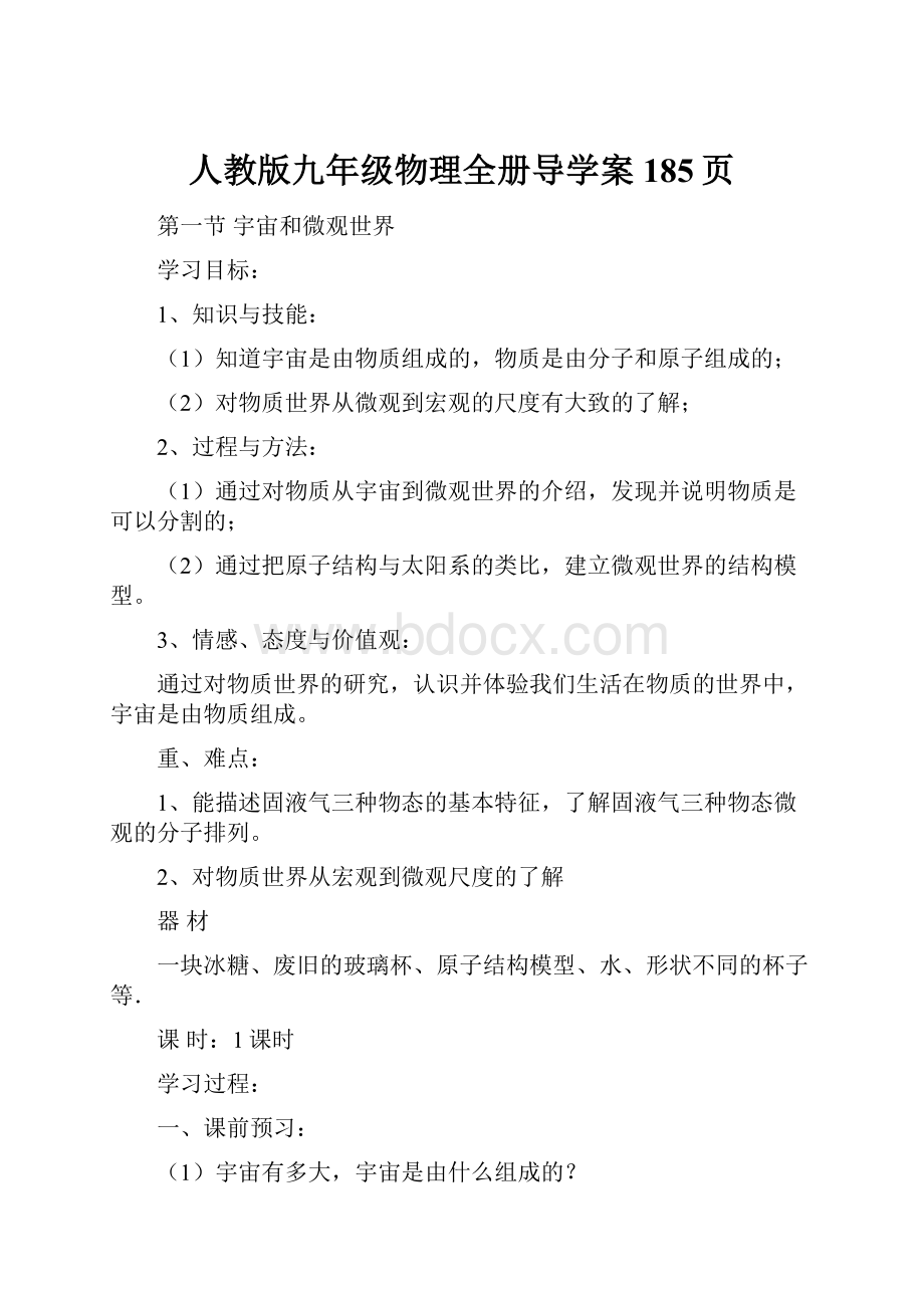 人教版九年级物理全册导学案185页.docx_第1页