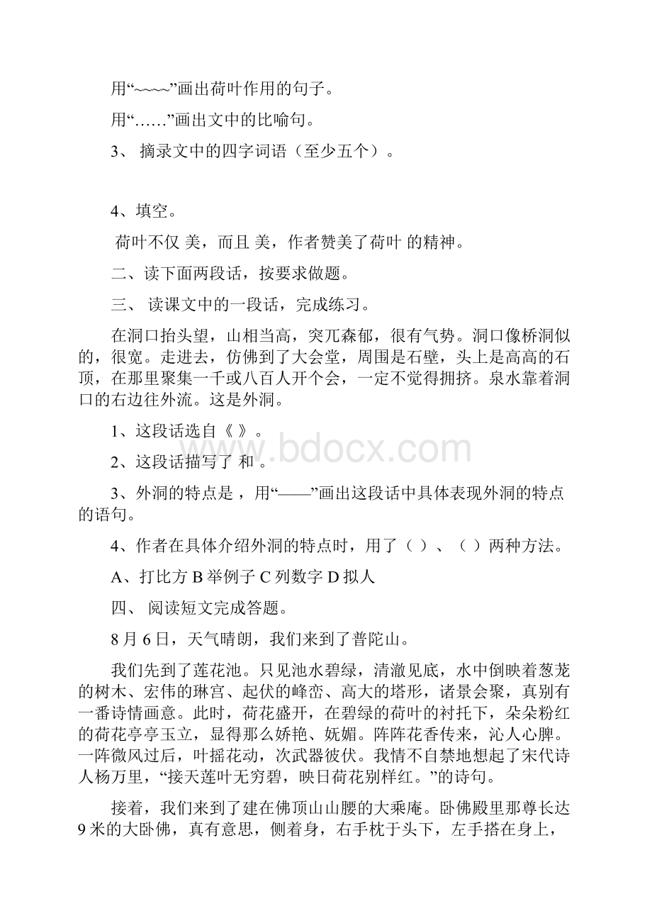 小学语文第八册期末阅读练习题2人教版67.docx_第2页