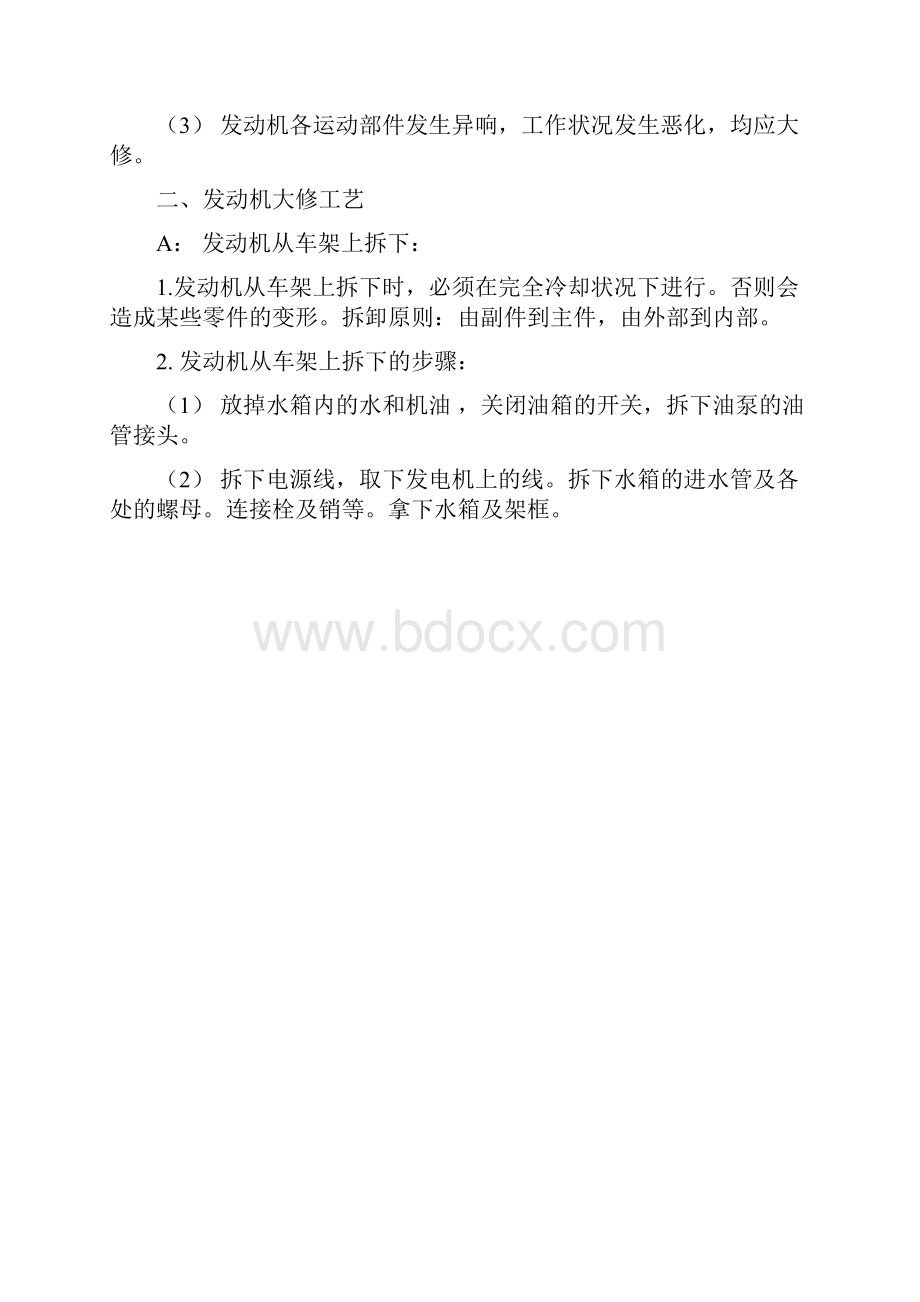 发动机大修工艺流程.docx_第2页