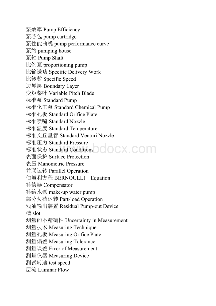 泵类英汉翻译.docx_第2页