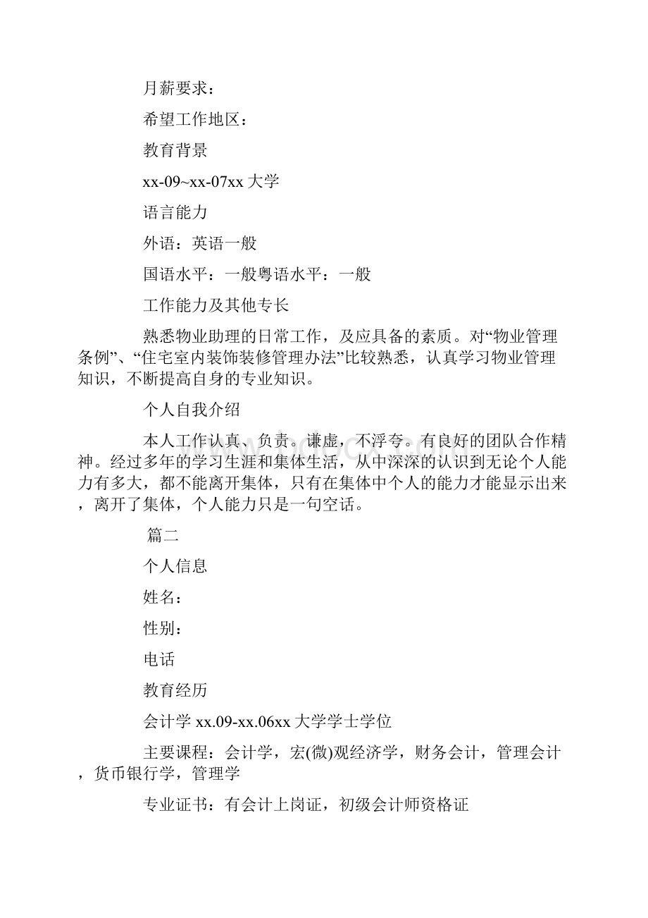 推荐届大学生个人求职简历五篇word版本 15页.docx_第2页