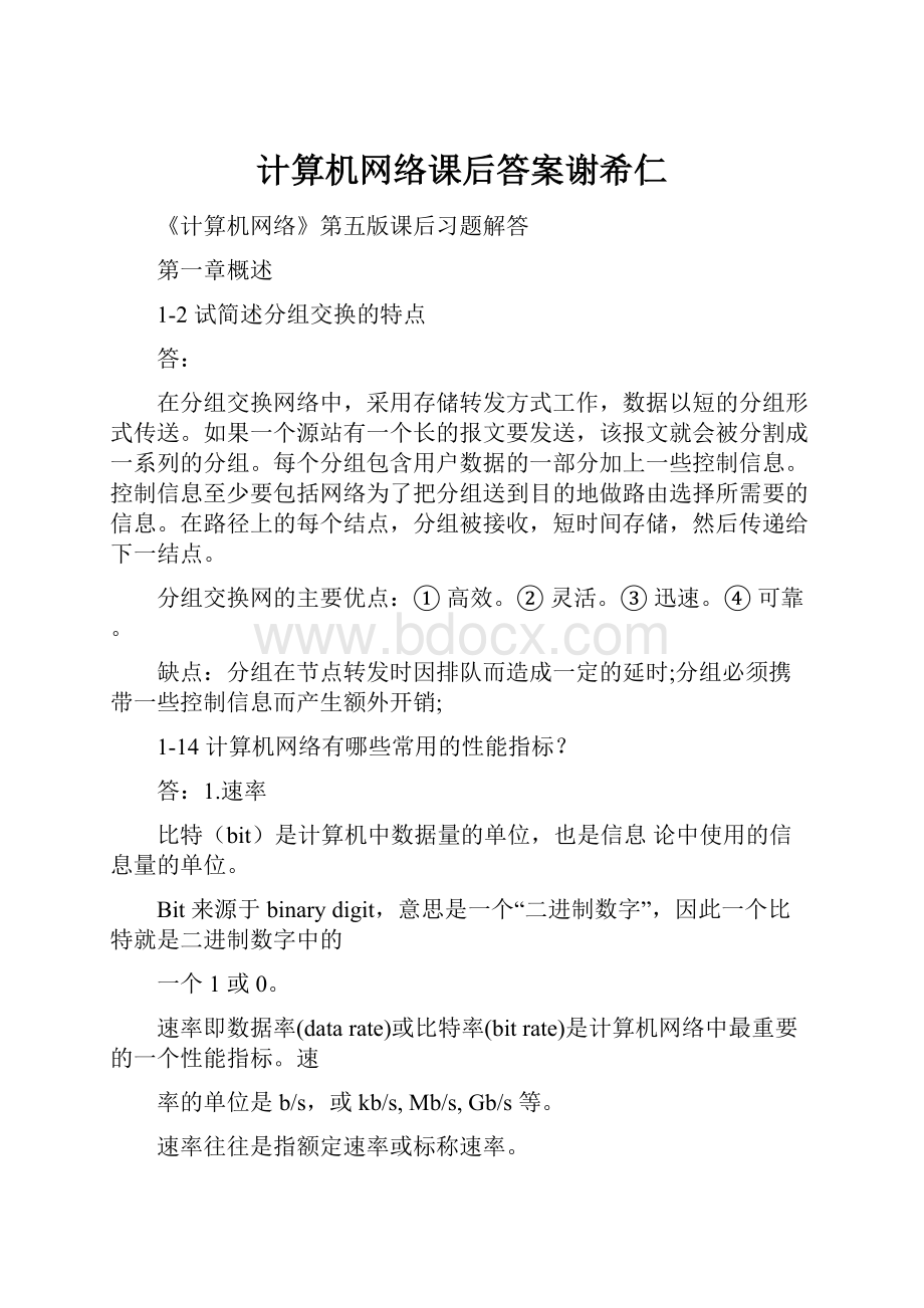 计算机网络课后答案谢希仁.docx