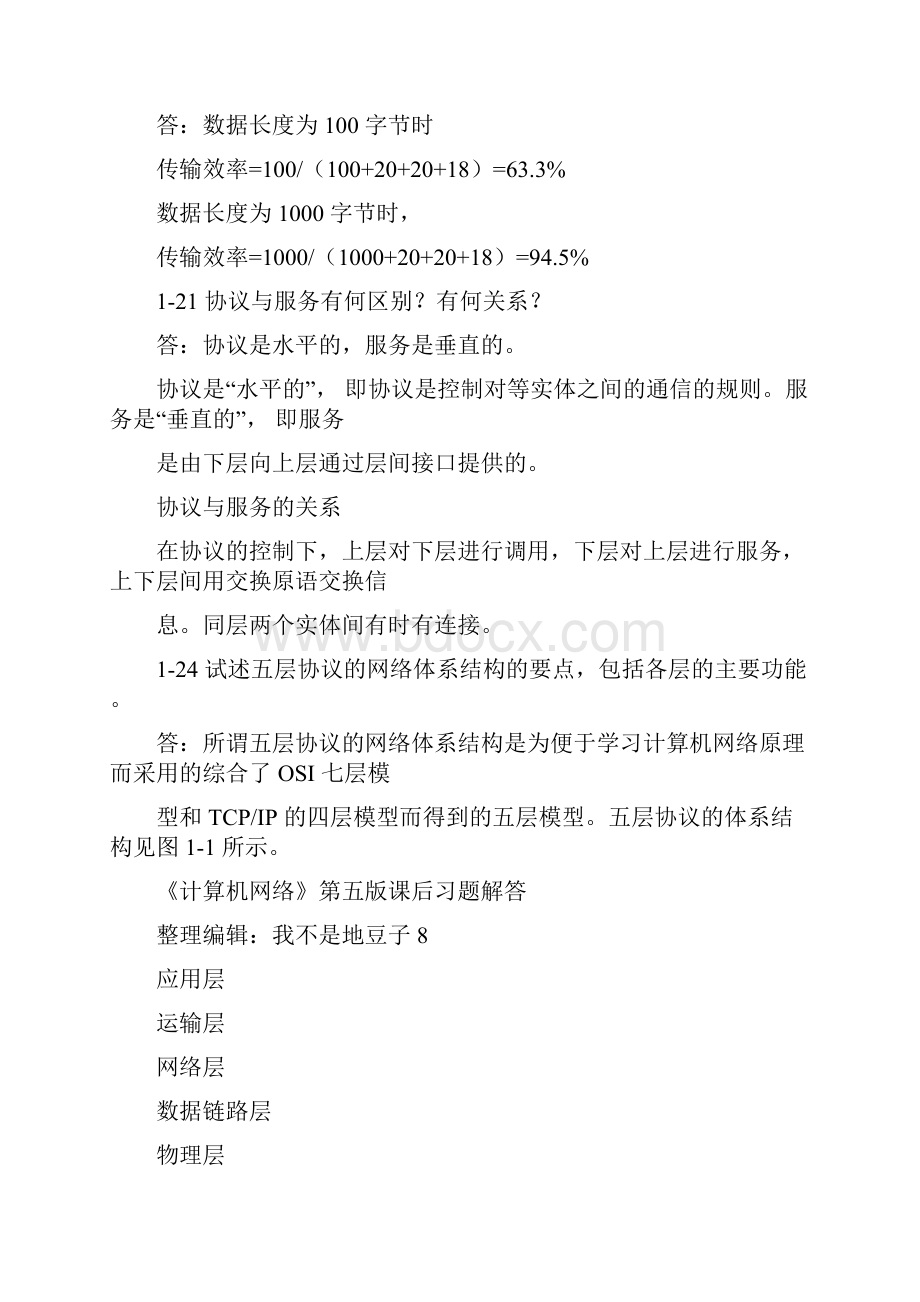 计算机网络课后答案谢希仁.docx_第3页