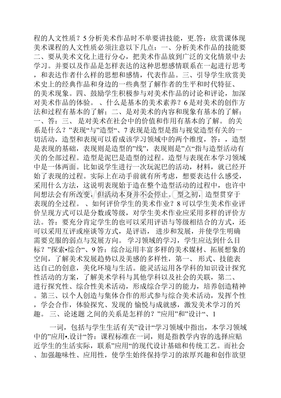 中小学美术教师考试重点资料.docx_第2页