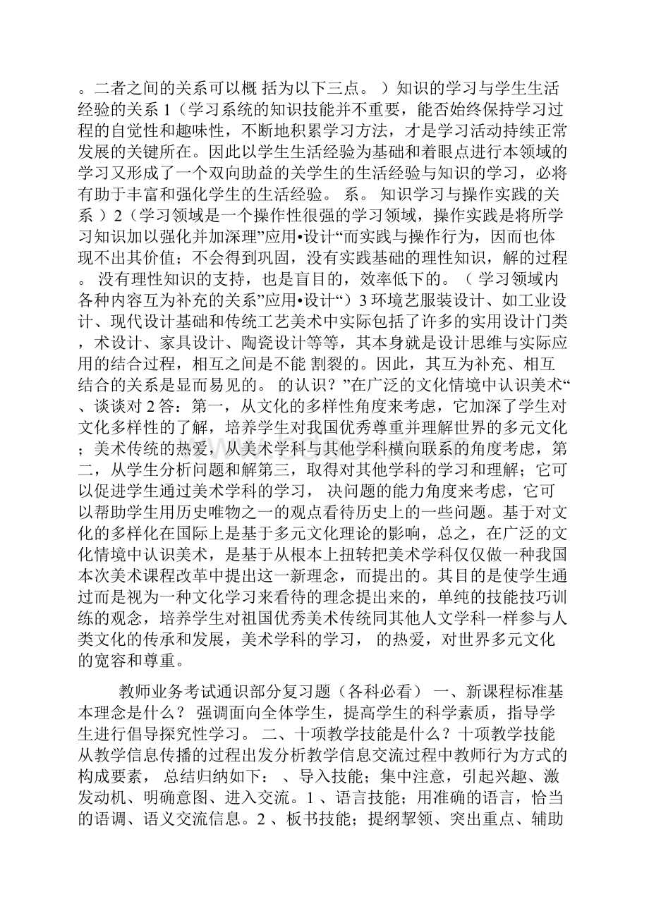 中小学美术教师考试重点资料.docx_第3页