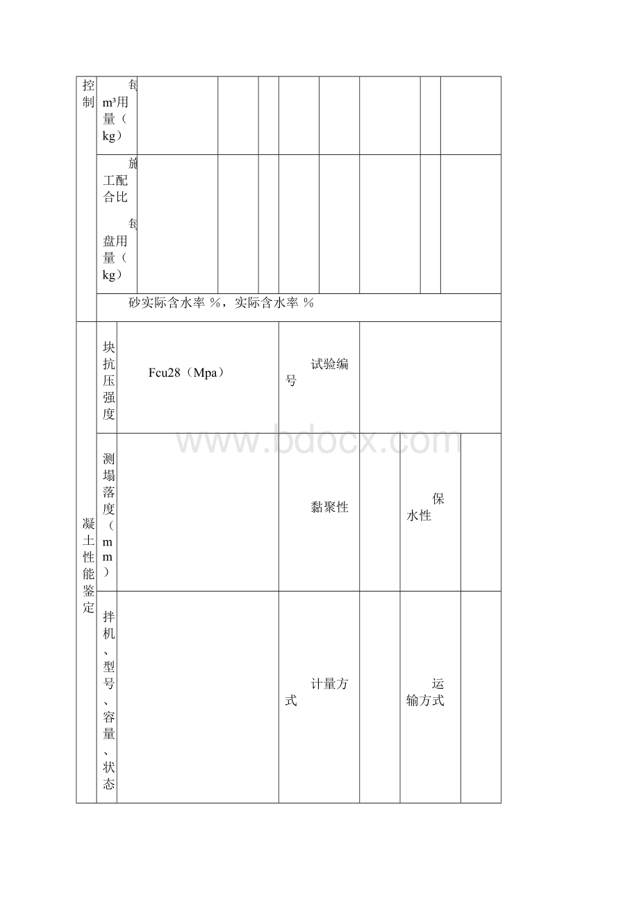 新版开盘鉴定及施工记录概论.docx_第2页