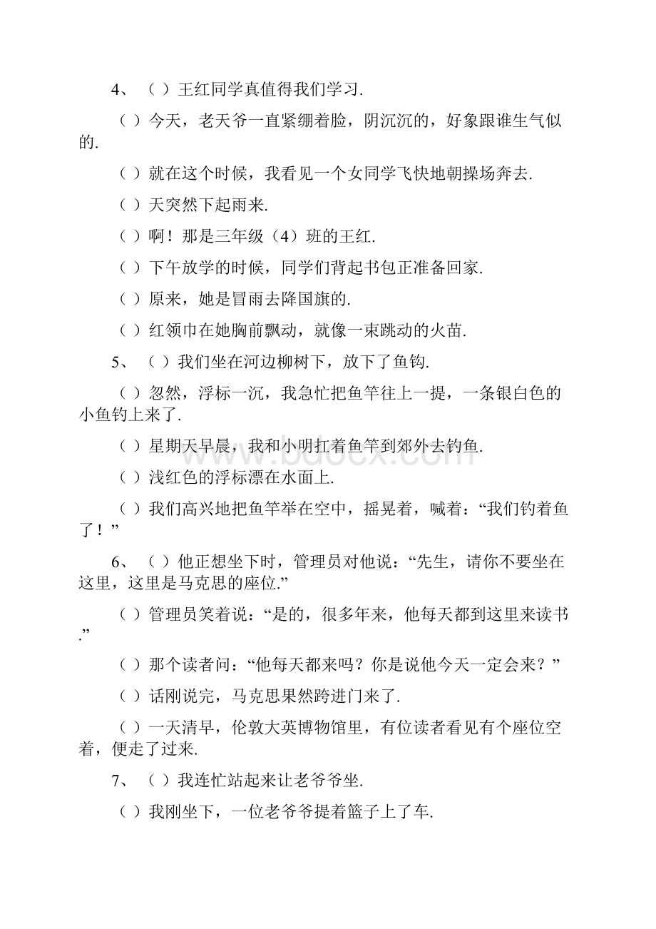 最新三年级上语文排序练习题及答案共62题.docx_第2页