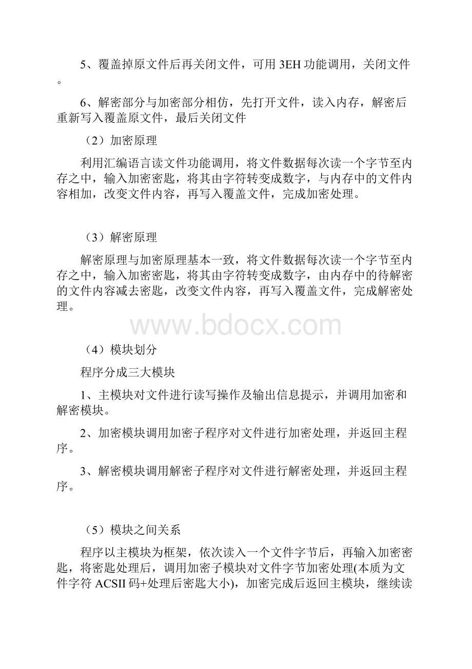 文件加密实验报告.docx_第3页