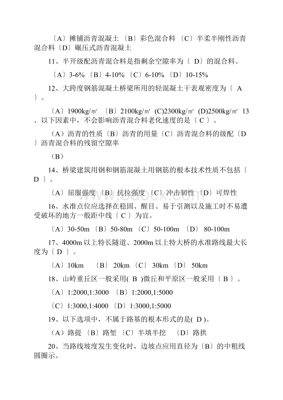 公路养护工三级2.docx_第2页