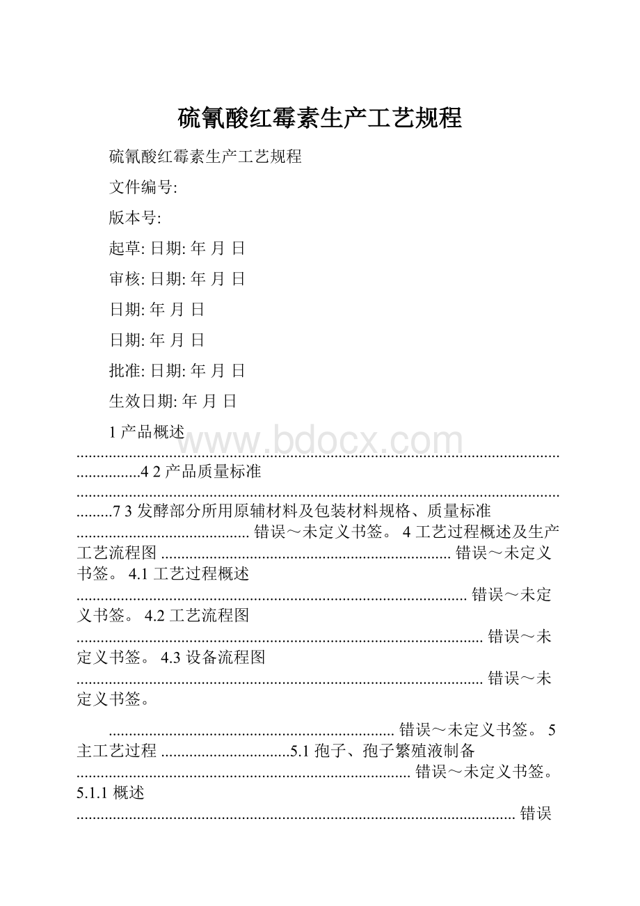 硫氰酸红霉素生产工艺规程.docx