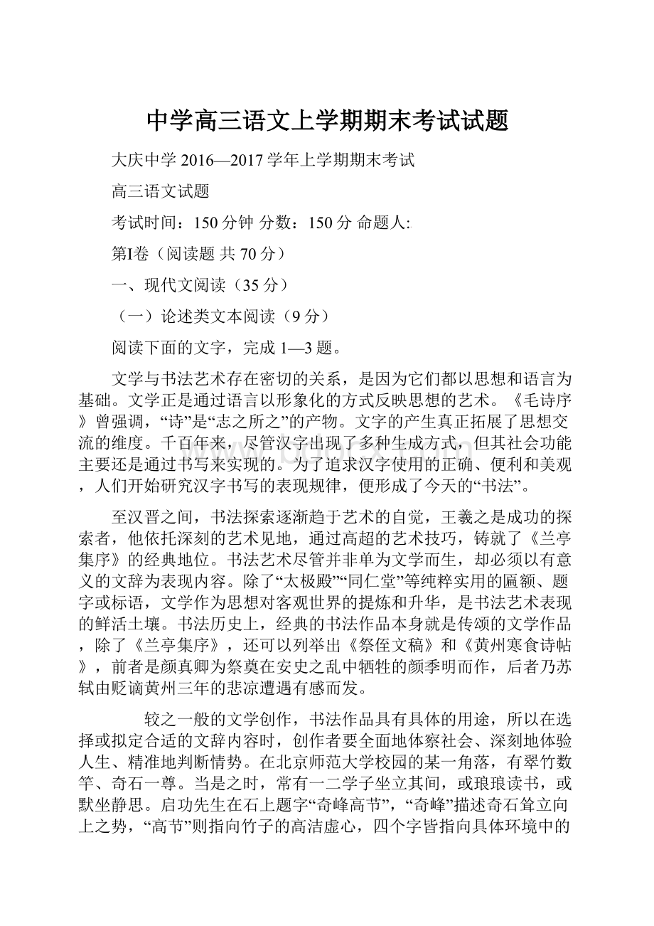 中学高三语文上学期期末考试试题.docx