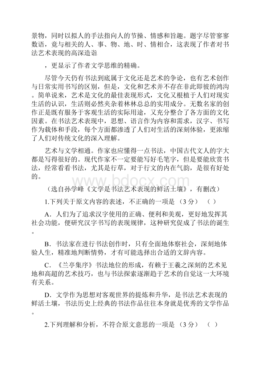 中学高三语文上学期期末考试试题.docx_第2页