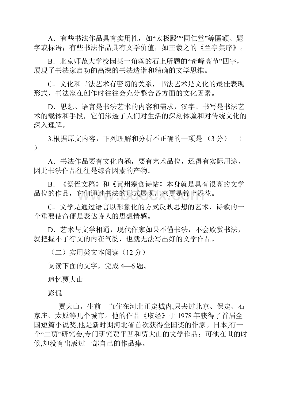 中学高三语文上学期期末考试试题.docx_第3页