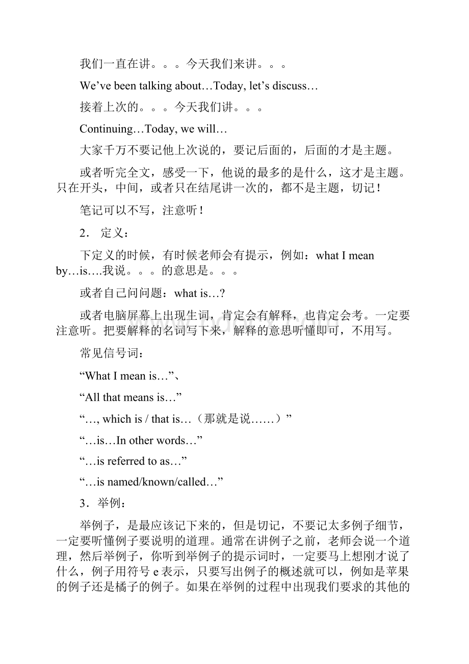 托福听力课堂完整笔记.docx_第2页