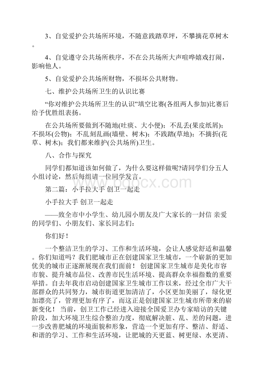 一班开学第一课大手拉小手创卫一起班会走教案.docx_第3页