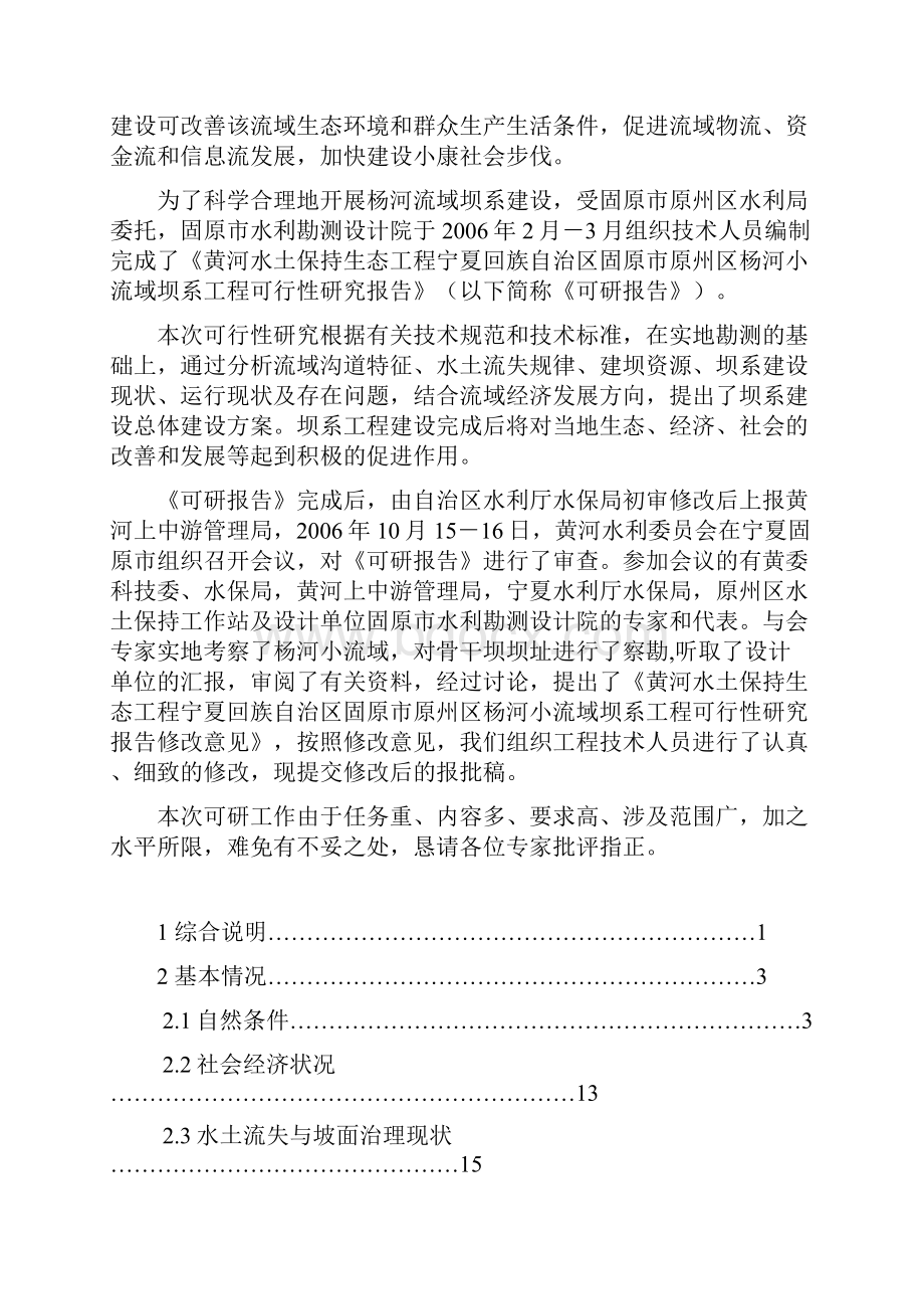 杨河流域坝系建设项目可行性研究报告书.docx_第2页