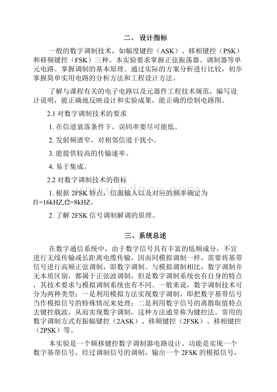 频移键控数字调制器电路设计.docx_第2页