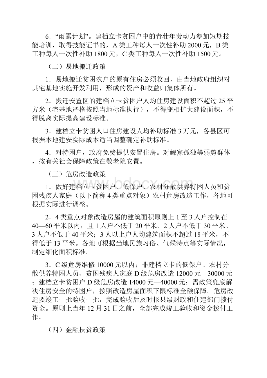 信阳精准扶贫政策汇编.docx_第2页