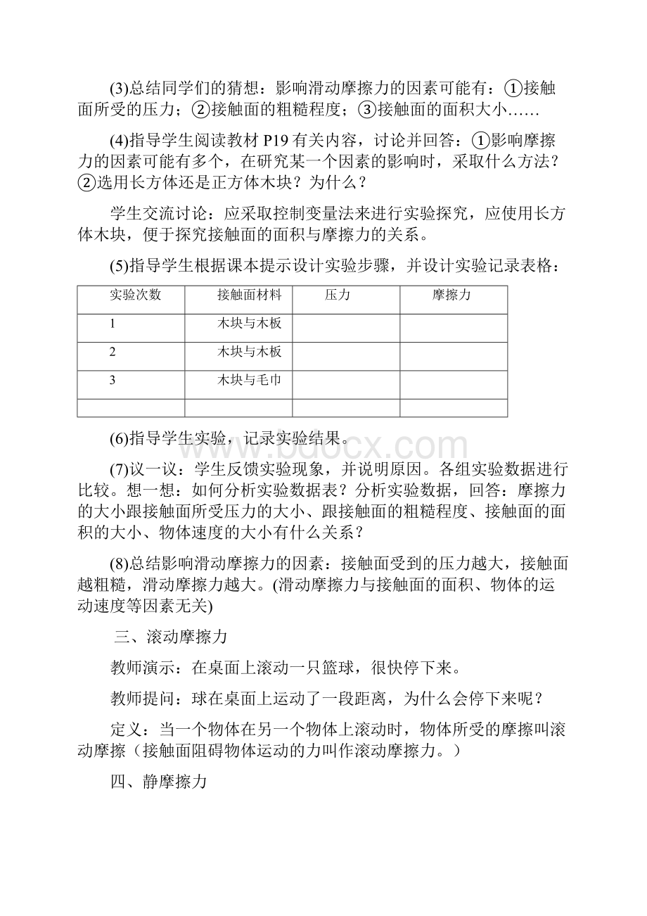 八年级物理下册75摩擦力教案新版教科版.docx_第3页