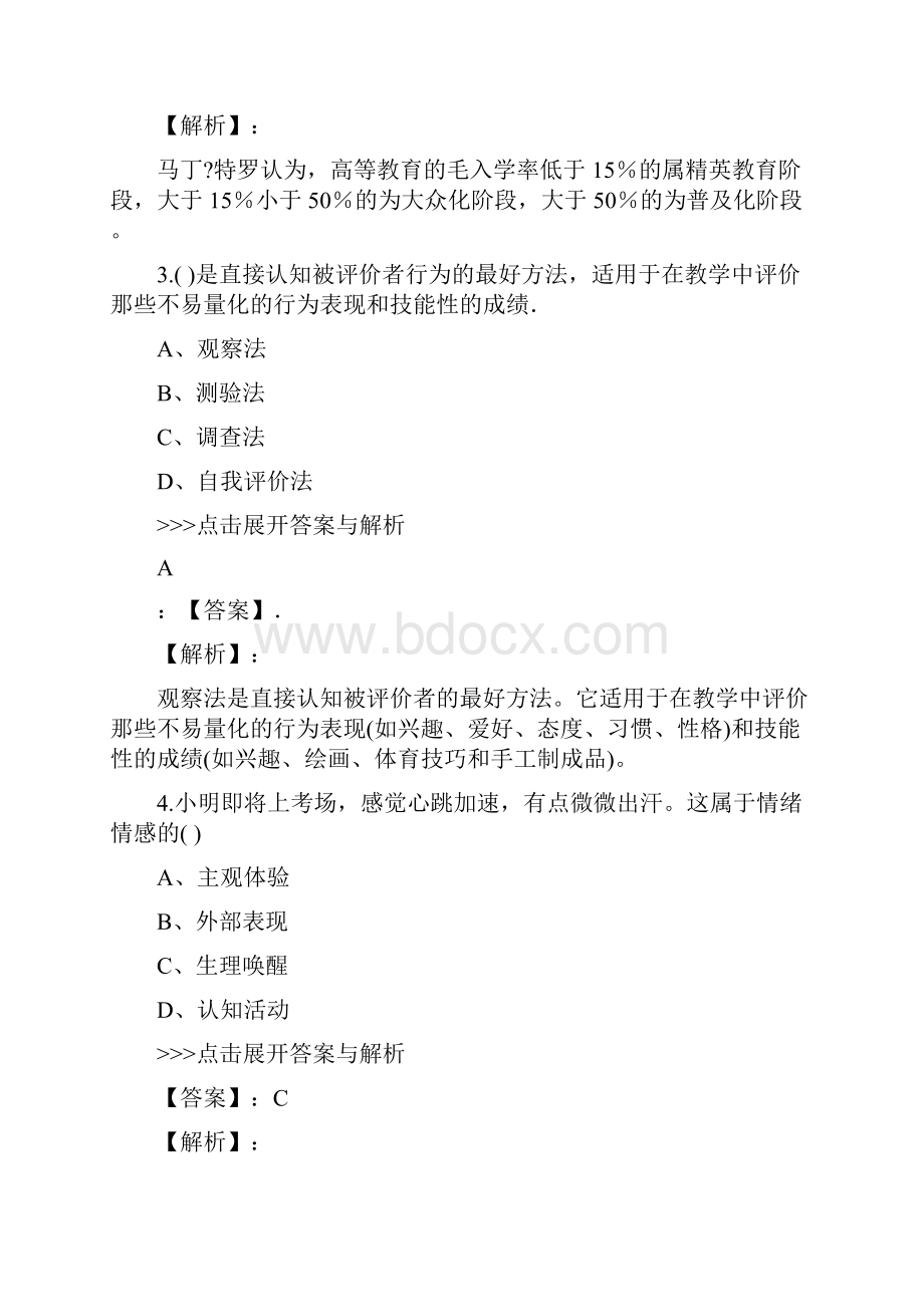 教师公开招聘中学教育理论综合复习题集第390篇.docx_第2页