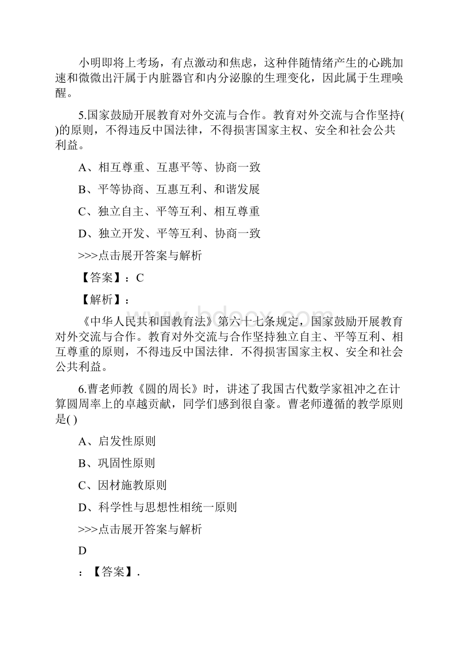 教师公开招聘中学教育理论综合复习题集第390篇.docx_第3页