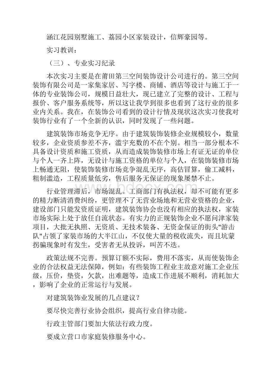 资料员实习报告.docx_第2页