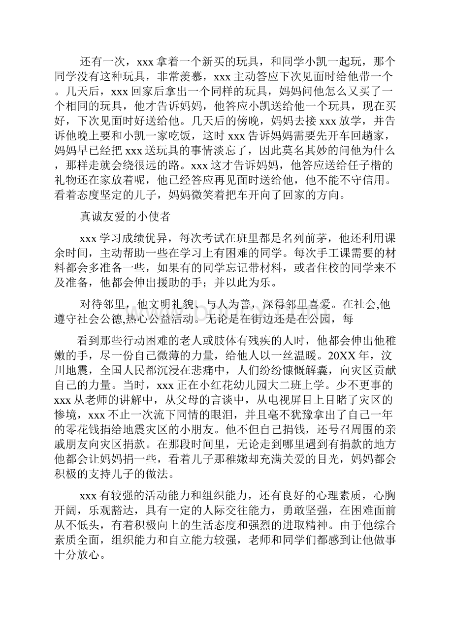 友爱奉献少年事迹材料.docx_第2页