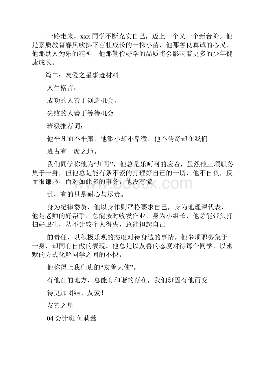 友爱奉献少年事迹材料.docx_第3页