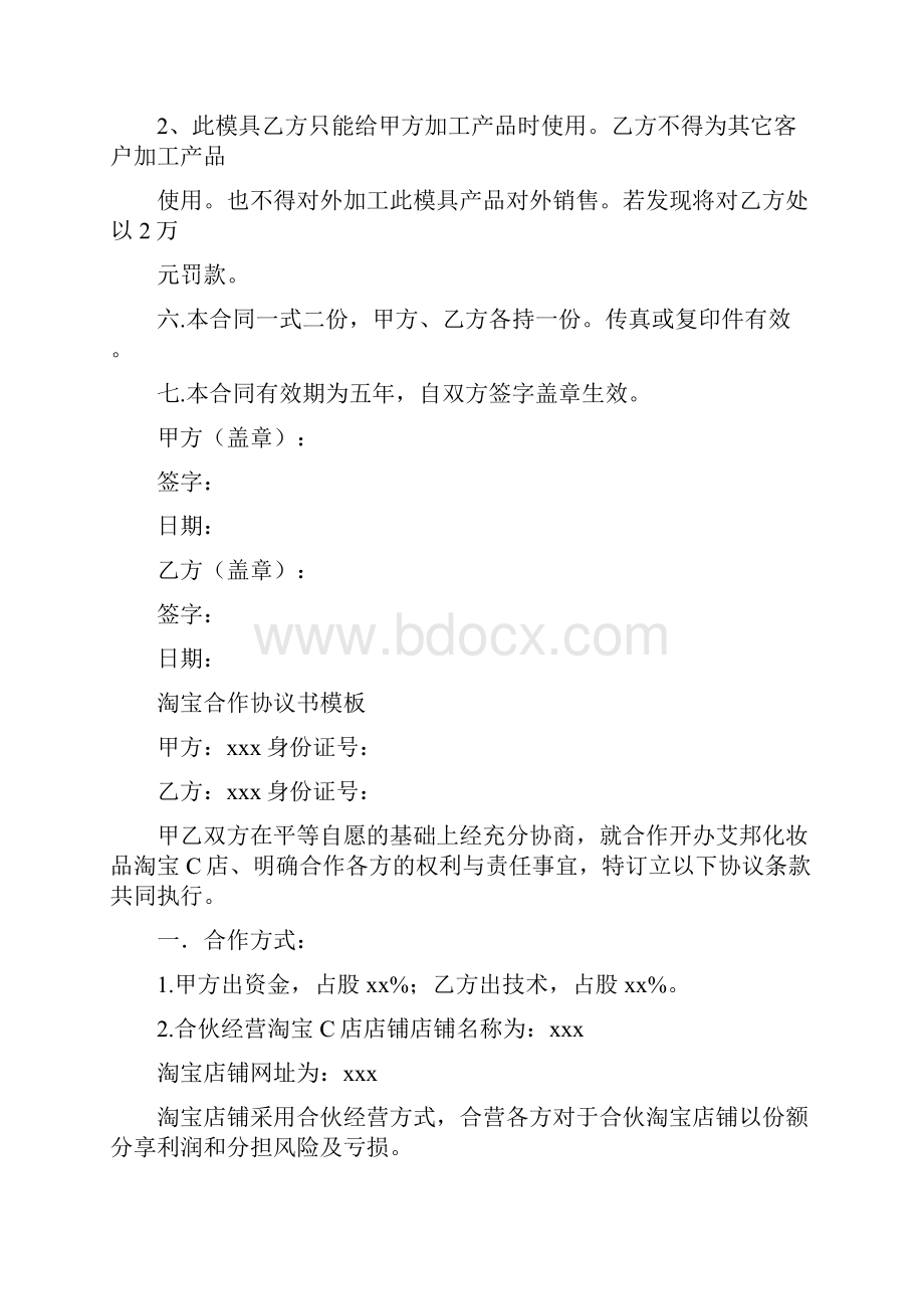 模具开发合作协议书.docx_第2页