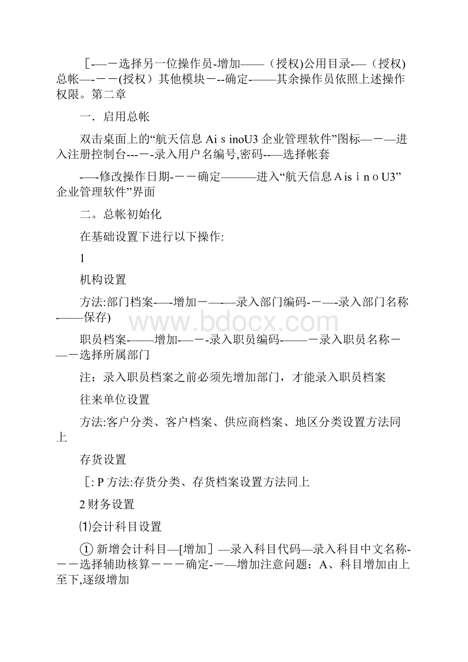 怎样用财务软件做账财务软件做账流程电脑做账.docx_第2页