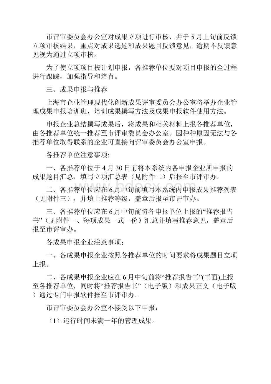 企业管理现代化创新成果申报评审办法上海工业经济联合会.docx_第2页