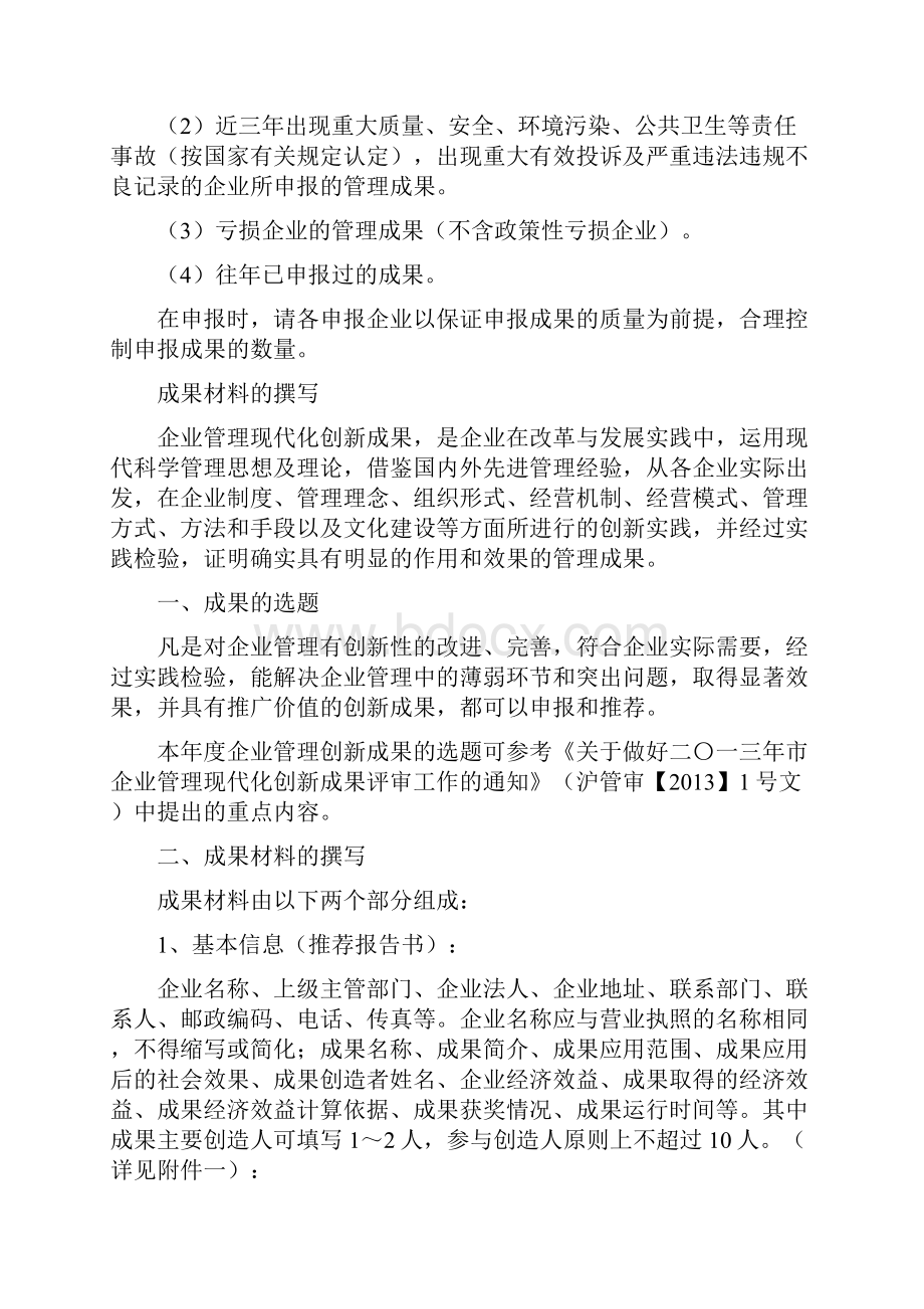 企业管理现代化创新成果申报评审办法上海工业经济联合会.docx_第3页