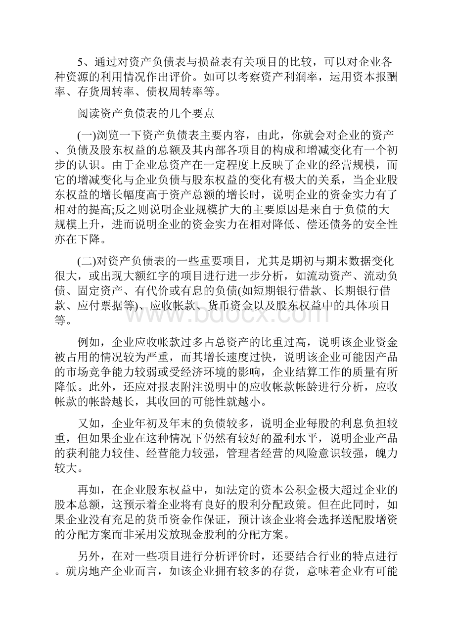 史上最全面的资产负债表分析法总结.docx_第2页