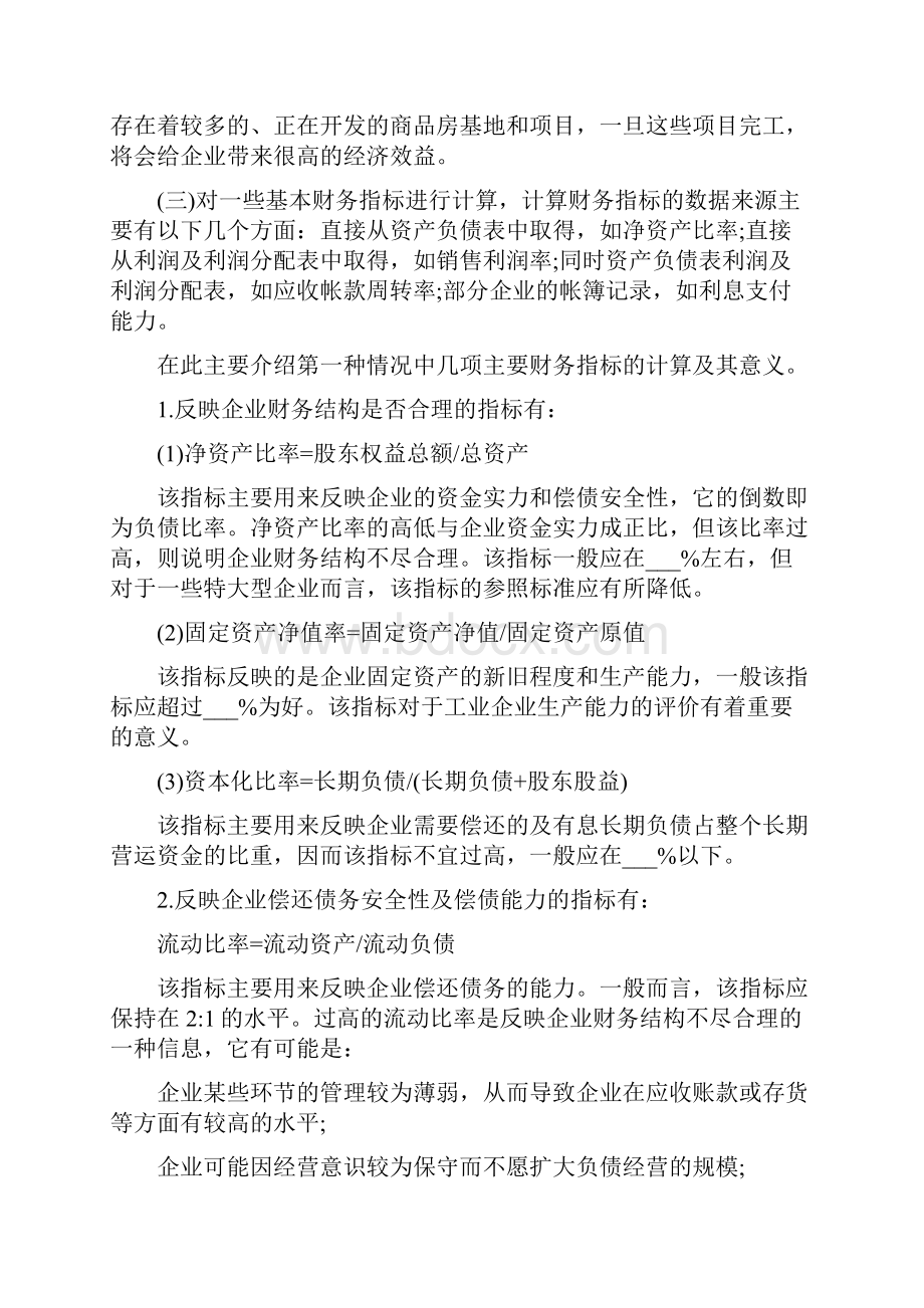 史上最全面的资产负债表分析法总结.docx_第3页