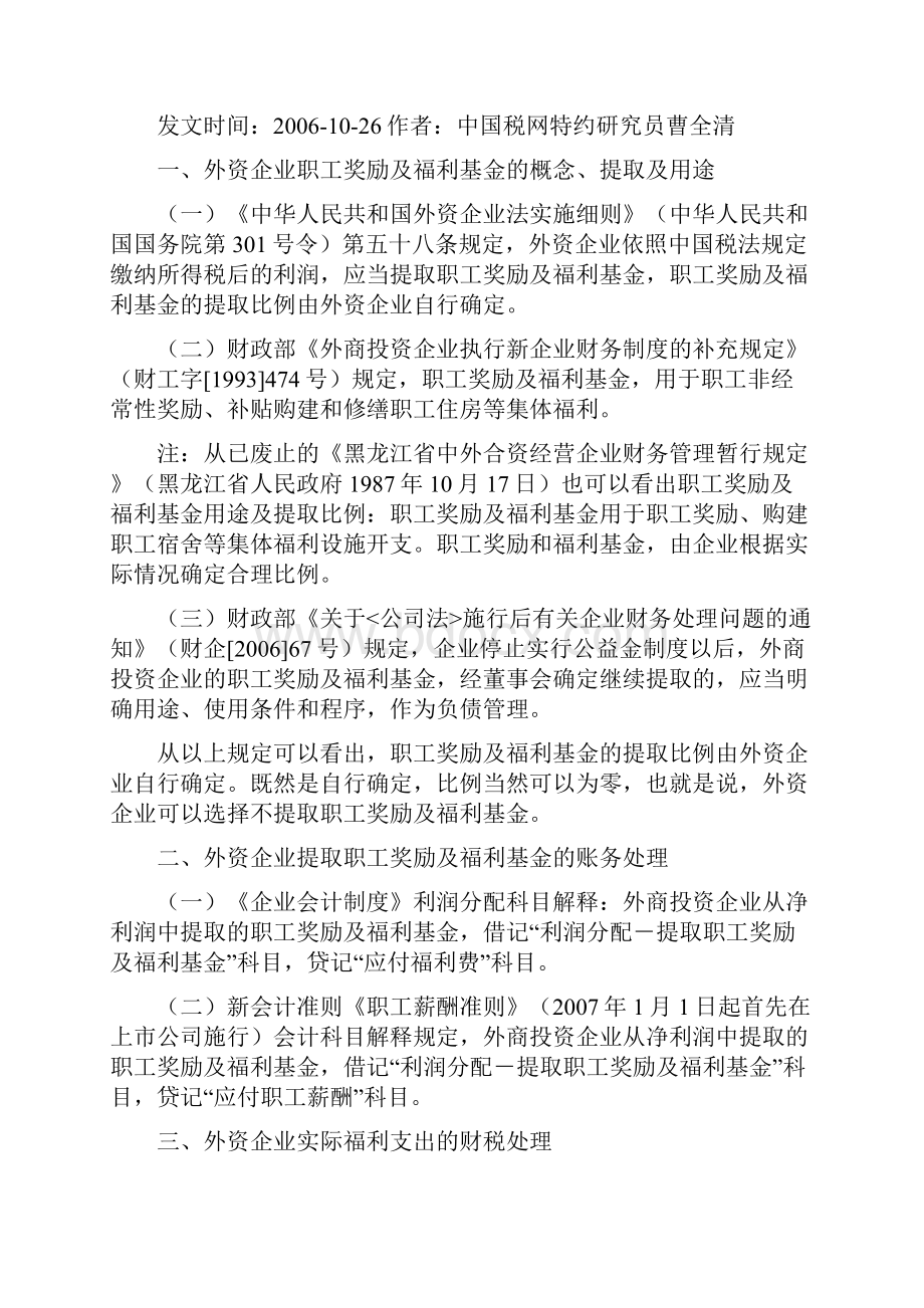 外企如何处理职工奖励基金.docx_第2页