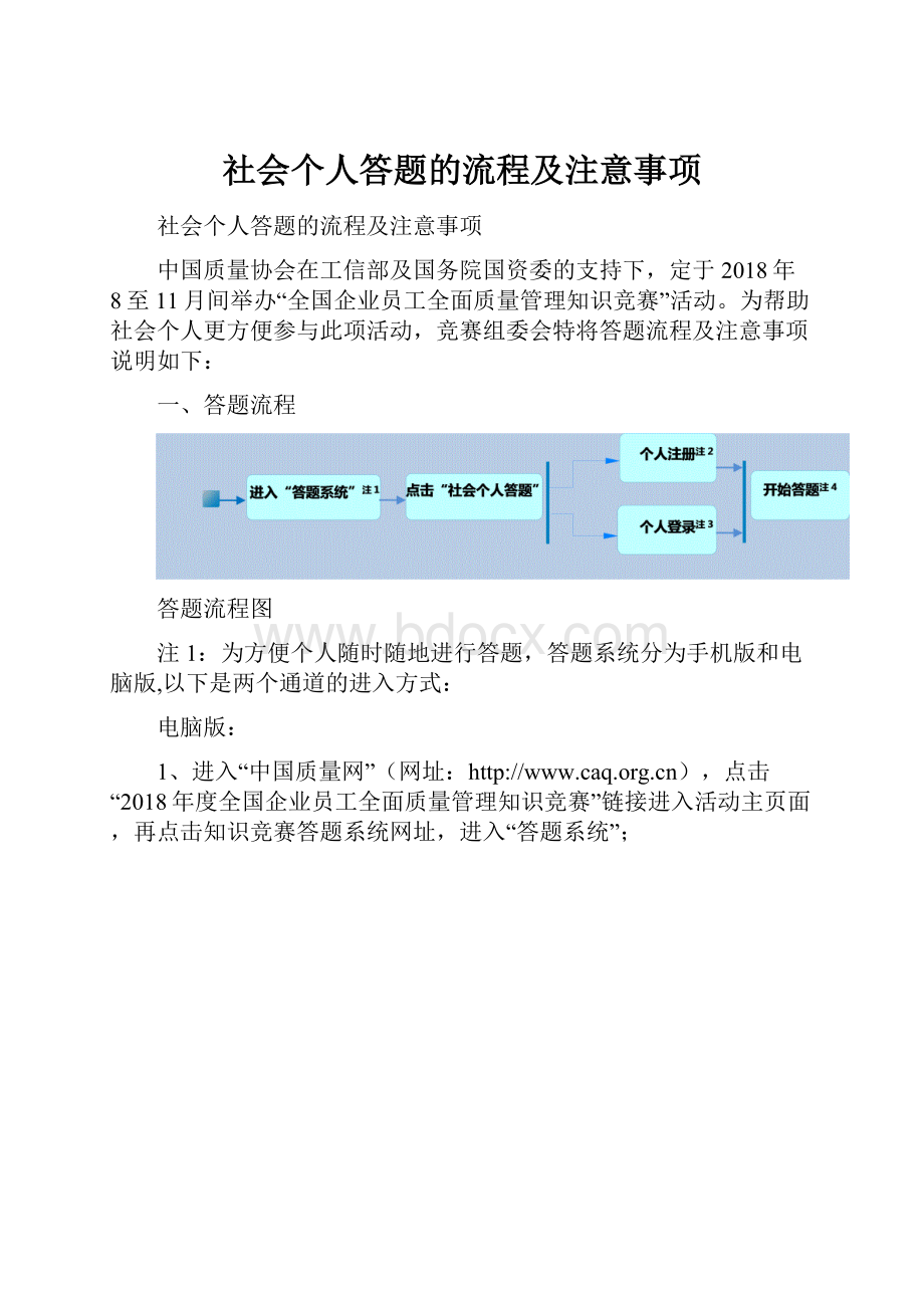 社会个人答题的流程及注意事项.docx_第1页