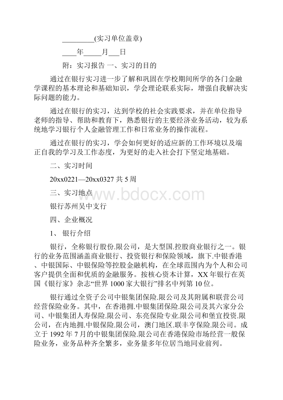 实习单位证明模板.docx_第2页