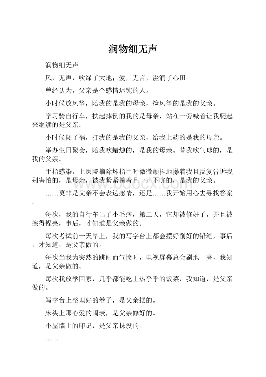 润物细无声.docx