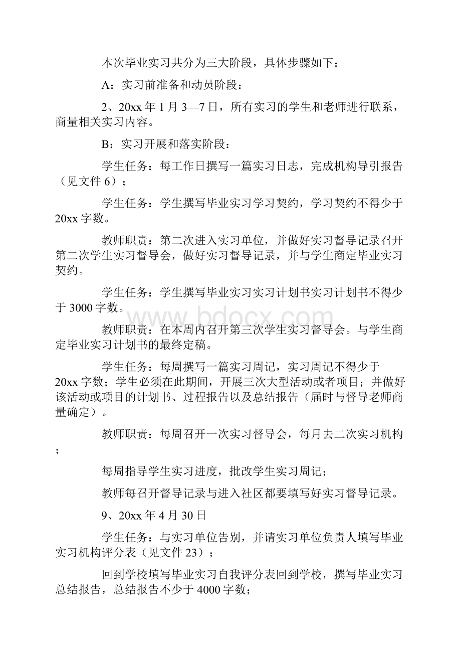 毕业实习工作计划四篇1最新.docx_第2页